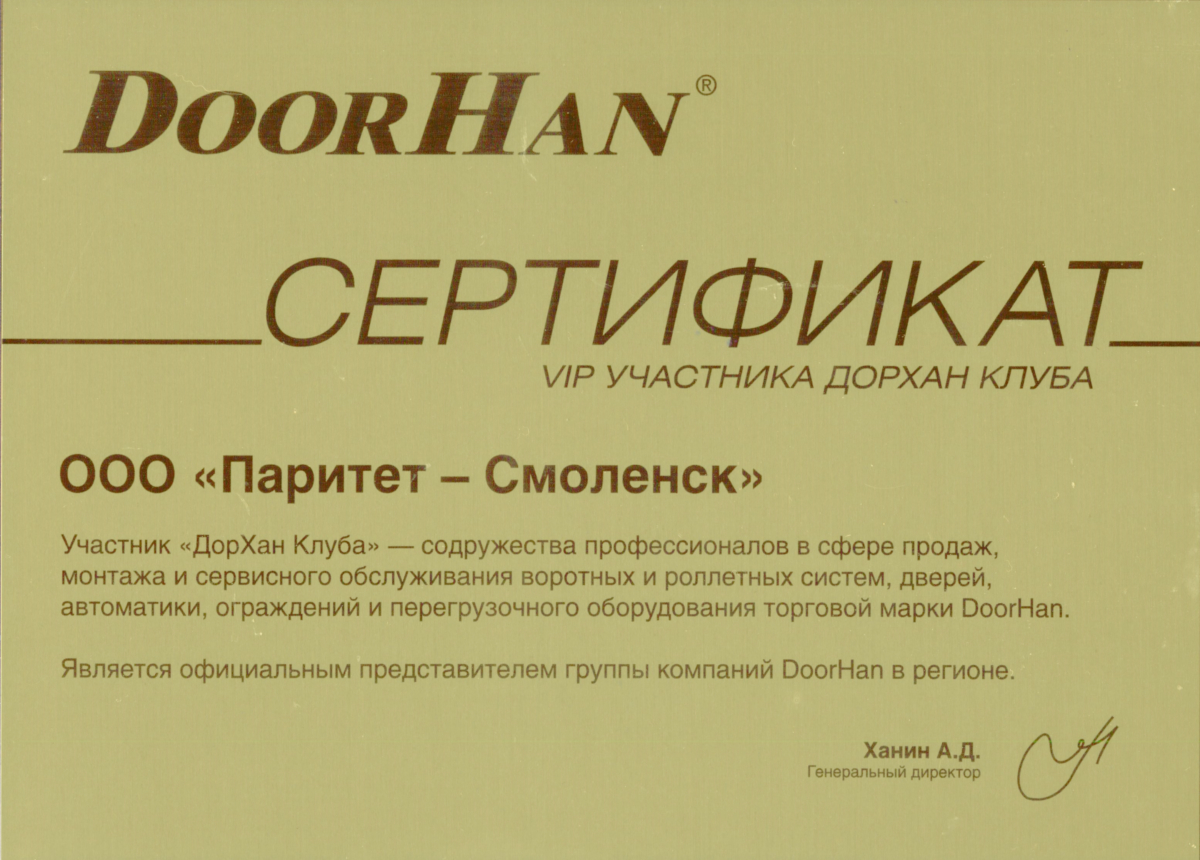 ООО «Паритет-Смоленск» — комплексные системы безопасности в Смоленске и  Смоленской области